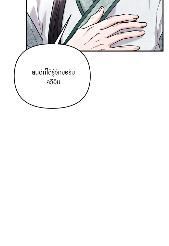 ข้าเนี่ยนะเป็นพระสนม ตอนที่ 36 คนที่ไม่ได้รับเชิญ รูปที่ 7