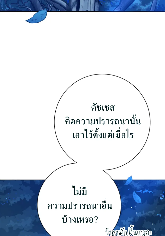 ชิงชีวิตพลิกลิขิตชะตา ตอนที่ 146. ความปรารถนาของข้า รูปที่ 89