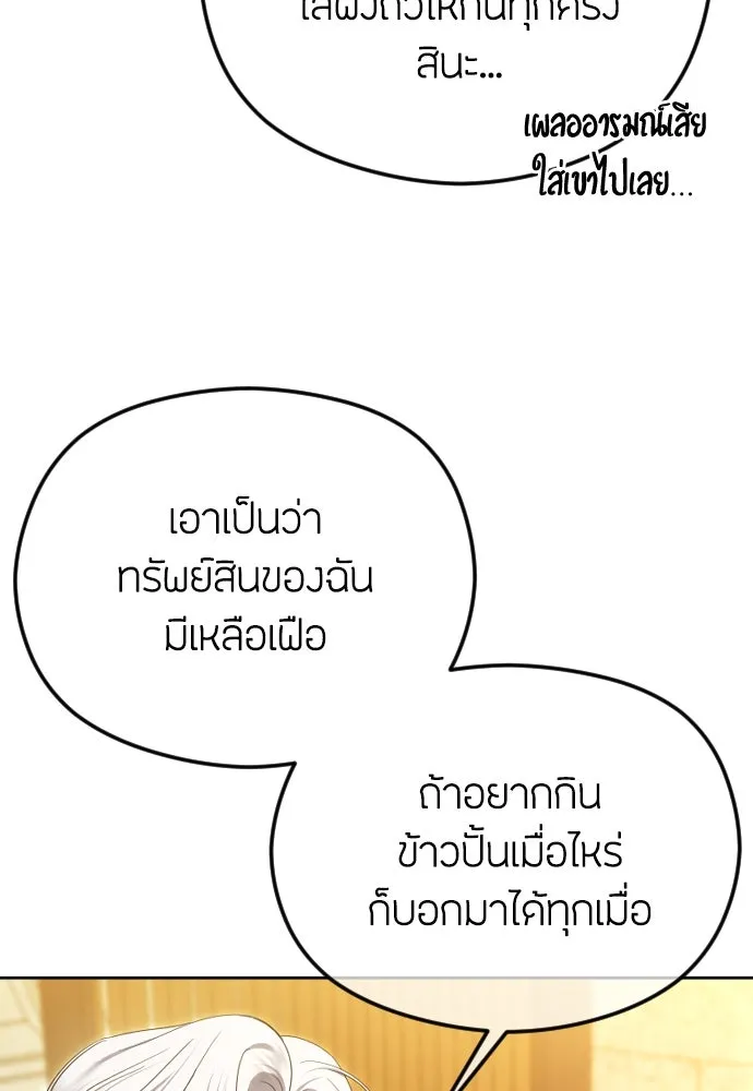 วิธีหนีตายจากนิยายโรคจิต ตอนที่ 77 รูปที่ 86