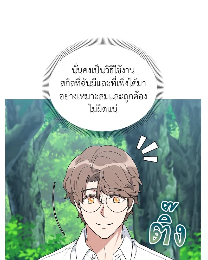 คนสวนโลกฮันเตอร์ ตอนที่ 62 รูปที่ 35