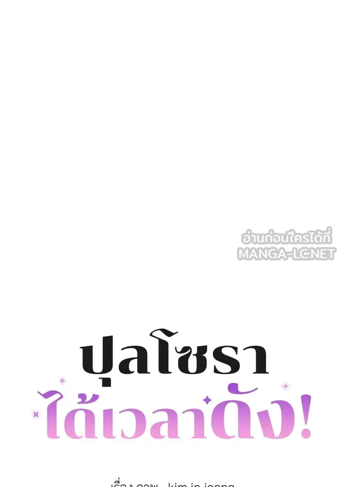 ปุลโซราได้เวลาดัง ตอนที่ 60 รูปที่ 9