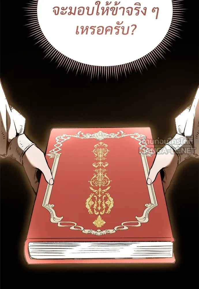 ผู้พิทักษ์เถื่อนแห่งยุคกลาง ตอนที่ 3 รูปที่ 137