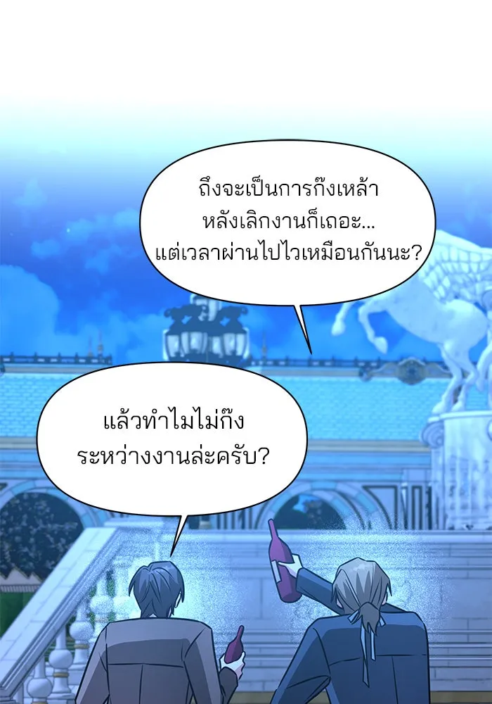 อะคาเดมีนี้เห็นทีจะเจ๊ง ตอนที่ 70 รูปที่ 92