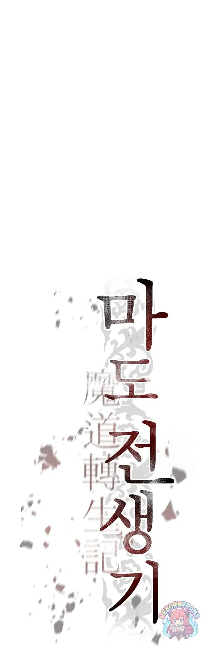 Chronicles of the Demon Faction ตำนานการเก_ดใหม_ในล_ทธ_มาร ตอนที่ ตอนที่ 163 รูปที่ 30