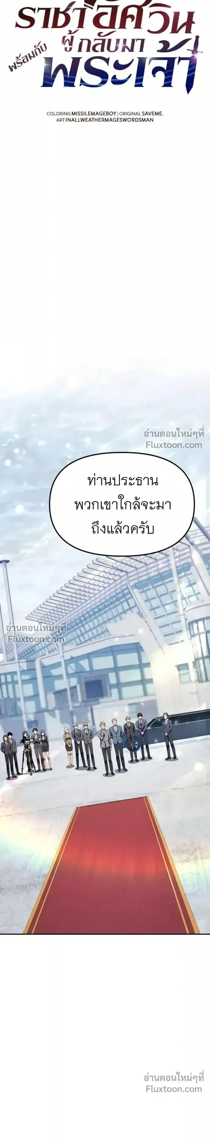 The Knight King Who Returned With a God ราชาอ_ศว_นผ_มาก_บเทพ ตอนที่ ตอนที่ 140 รูปที่ 9
