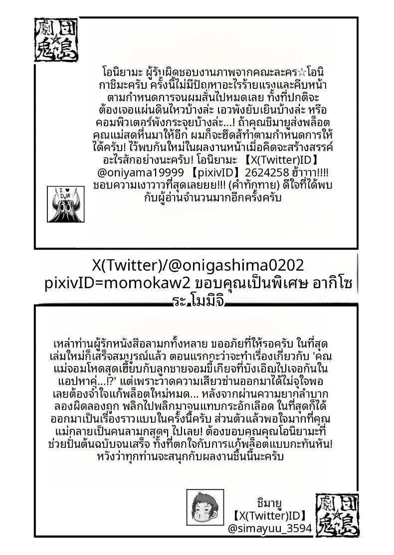 Doujin-Lc- อ่าน โดจิน มังฮวา เกาหลี ญี่ปุ่น จีน แปลไทย แม่ของฉันผู้ไร้ทางสู้และเซ็กซี่เกินไป (Simayuu, Oniyama) ตอนที่ 1 2 3 4 5 6 7 8 9 10 11 12 13 14 ฟรี ไม่มีโฆษณา อ่าน โดจิน Manhwa เกาหลี ญี่ปุ่น จีน เรามีครบ คัดมาให้เน้นๆ โดจิน 18+ รับประกันความฟินโดย  Doujin Lc