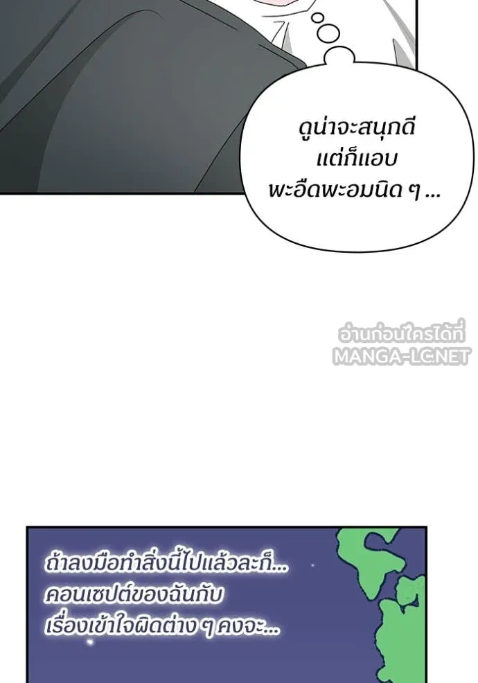 ฉันเนี่ยนะ ตอนที่ 53 รูปที่ 53