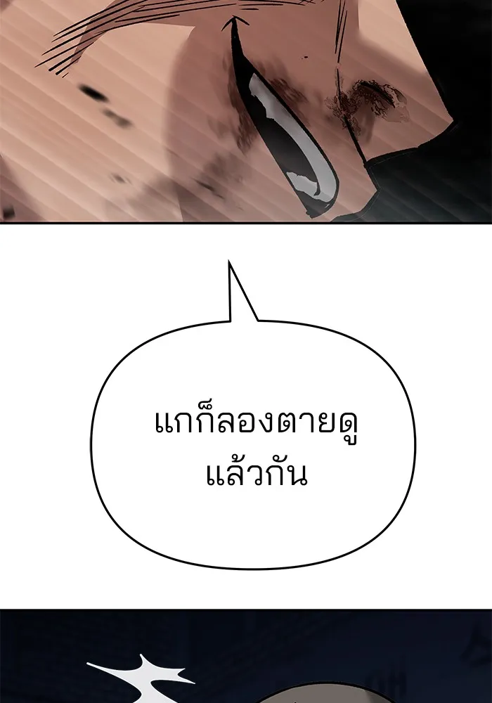 เลวฟาดเลว ตอนที่ 62 รูปที่ 173