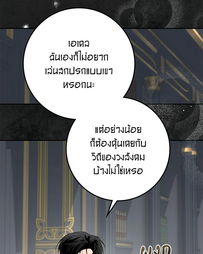 ดัชเชสเชลย ตอนที่ 49 รูปที่ 142