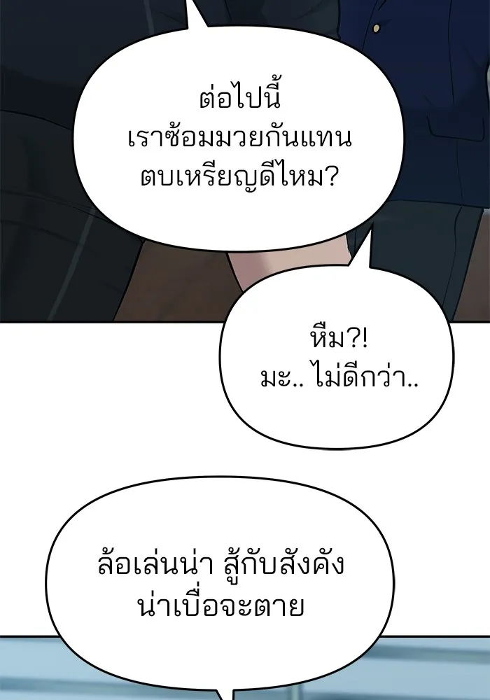เลวฟาดเลว ตอนที่ 29 รูปที่ 158