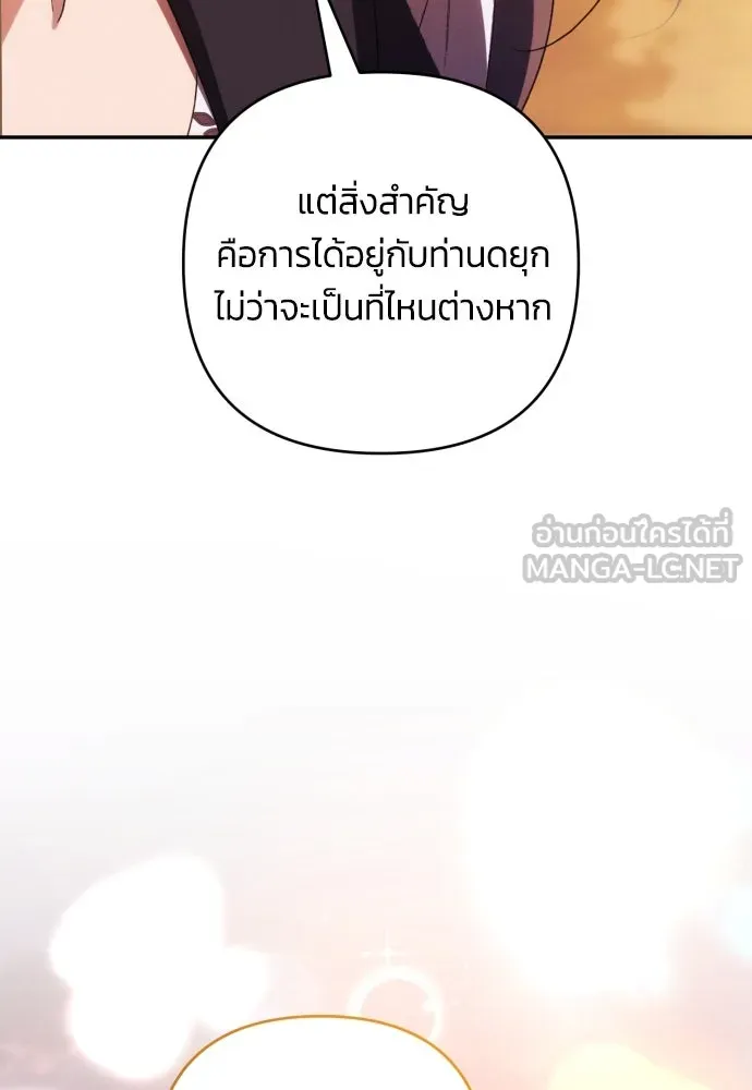 ฉันจะจีบท่านดยุกแดนเหนือ ตอนที่ 82 รูปที่ 42