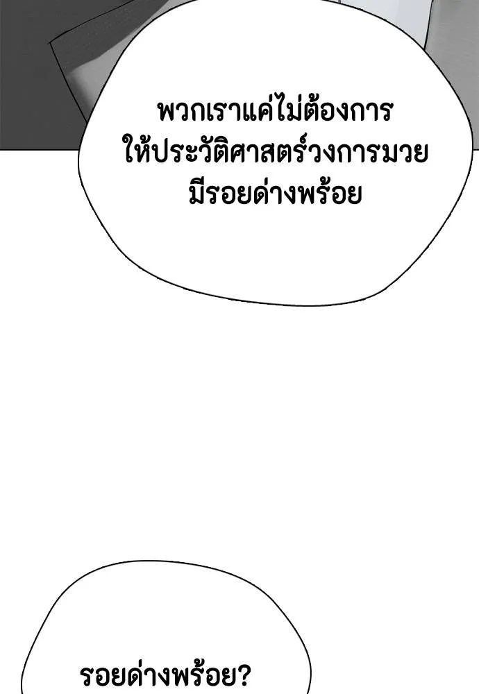 หมาหัวเน่า ตอนที่ 103 รูปที่ 157