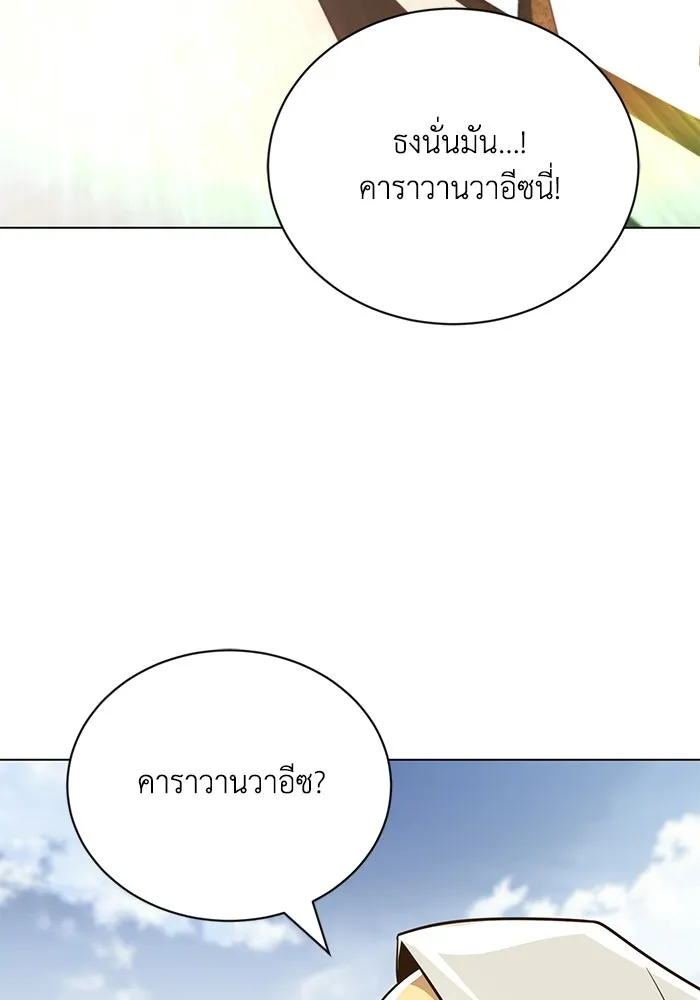 ชีวิตพลิกผันของลอร์ดผู้เกียจคร้าน ตอนที่ 131 แขกที่ไม่ได้รับเชิญ รูปที่ 67