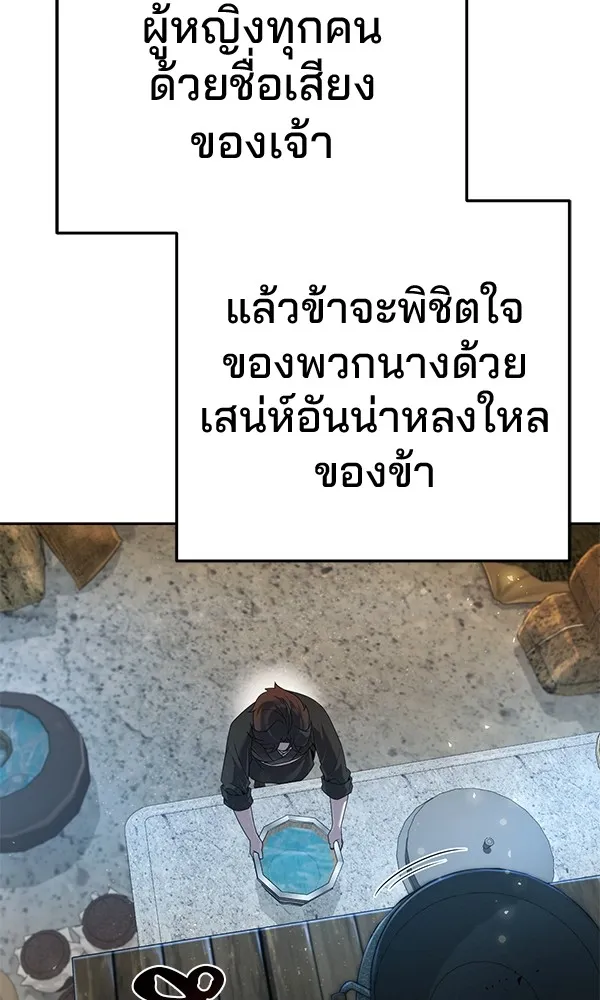 พอแล้วขันที อยากมีเจ้าโลก ตอนที่ 3 รูปที่ 106