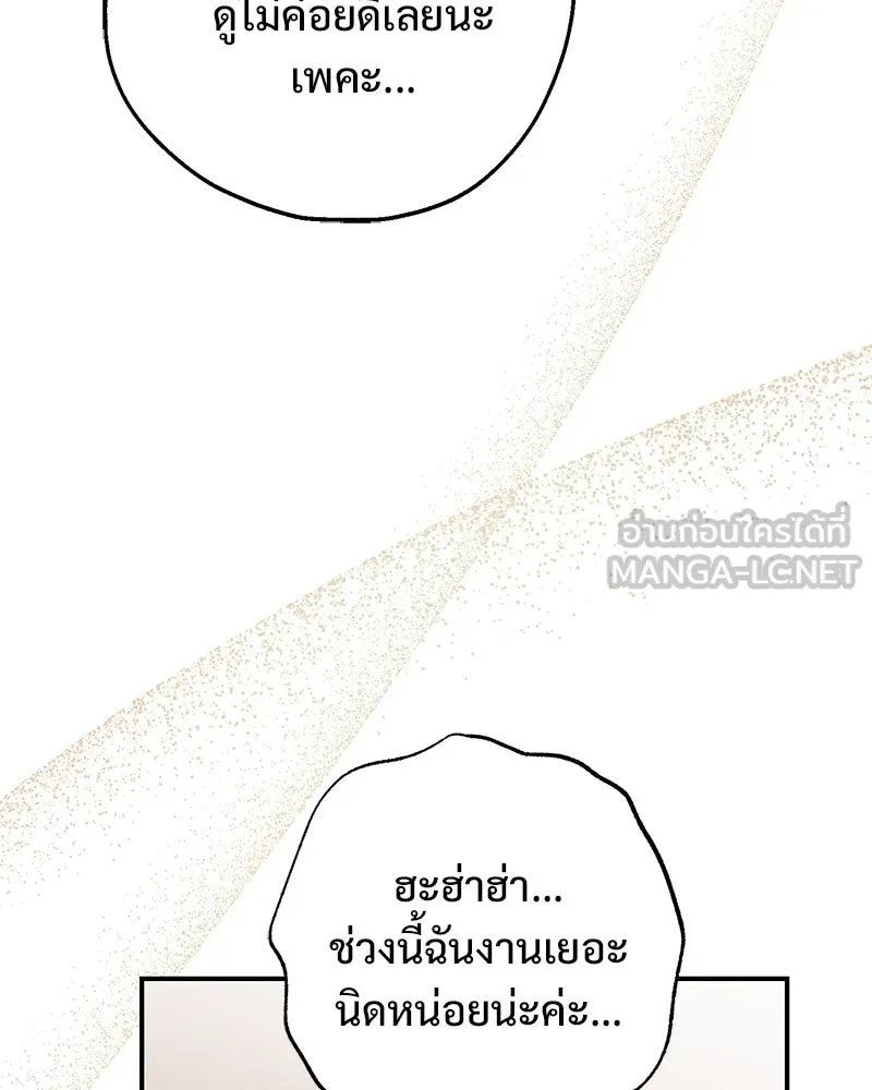 อนาคตพบรัก ตอนที่ 27 รูปที่ 132