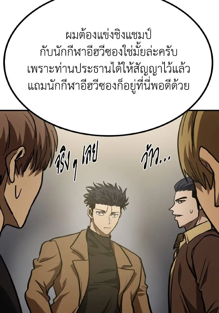 ราชาแห่งอ็อกทากอน ตอนที่ 53 รูปที่ 89