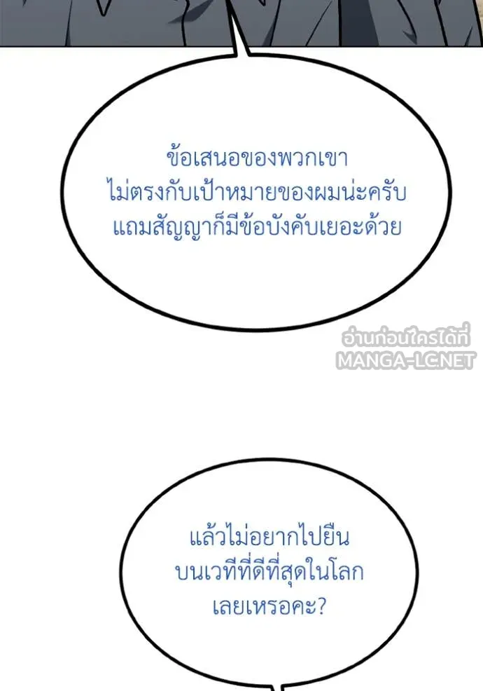 ราชาแห่งอ็อกทากอน ตอนที่ 173 รูปที่ 10