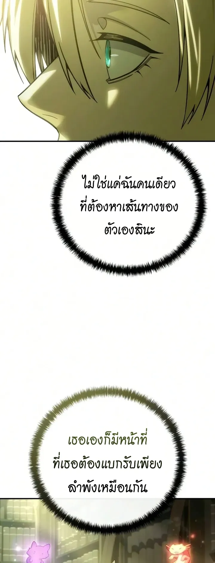 Star-Embracing Swordmaster ยอดน_กดาบผ_โอบอ_มดารา ตอนที่ ตอนที่ 121 รูปที่ 18