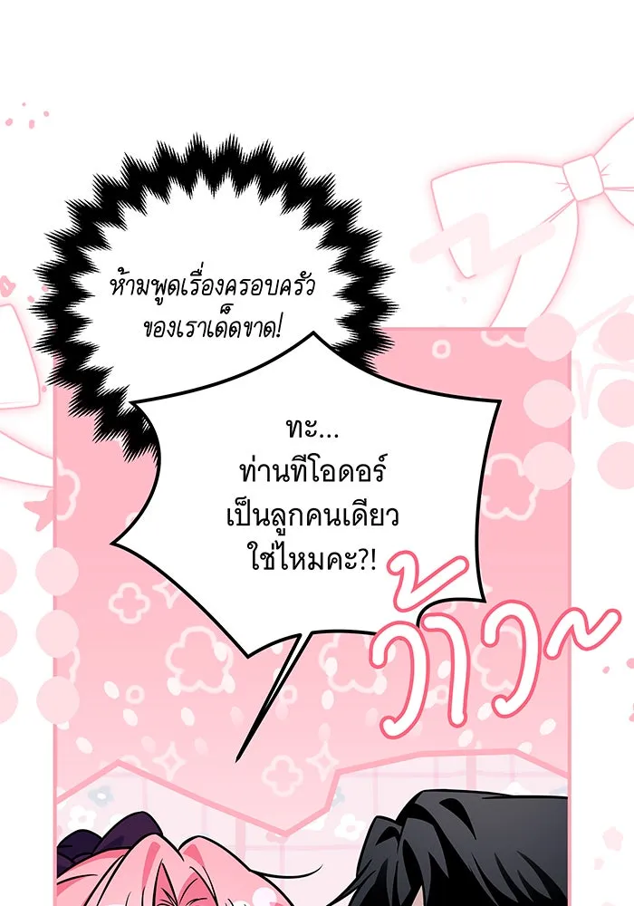 เปลี่ยนบทร้ายให้เป็นบทรัก ตอนที่ 20 รูปที่ 85