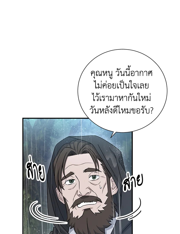 พลทหารโครงกระดูกผู้ม ตอนที่ 142 รูปที่ 70