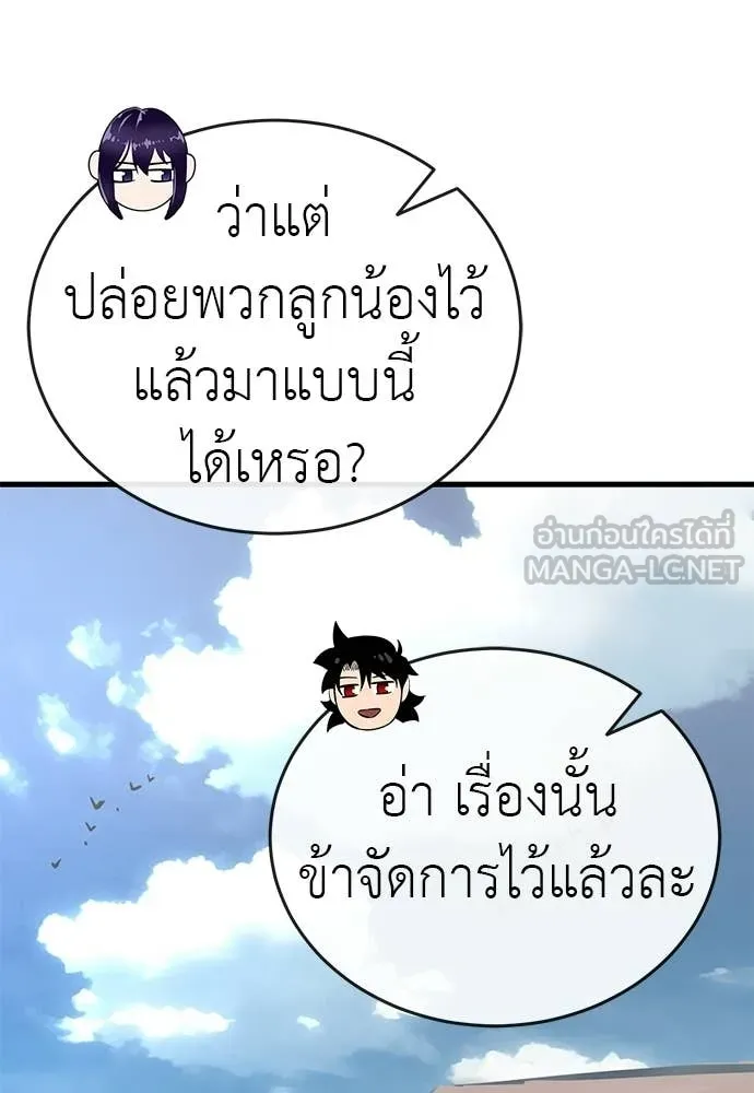 ยมราชลงทัณฑ์ ตอนที่ 110 รูปที่ 150