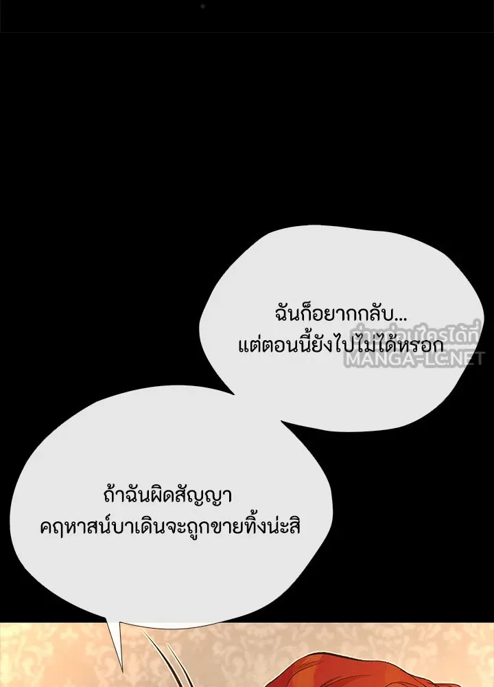 องค์ชายผู้อื้อฉาว ตอนที่ 20 รูปที่ 108