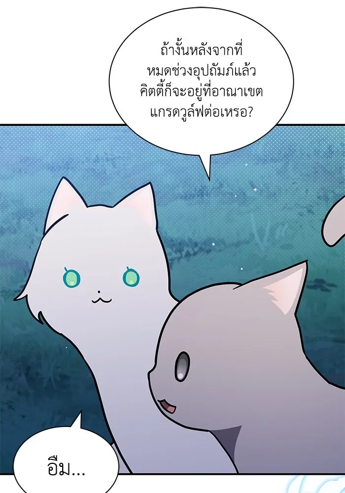 แมวน้อยในรังหมาป่า ตอนที่ 72 รูปที่ 49