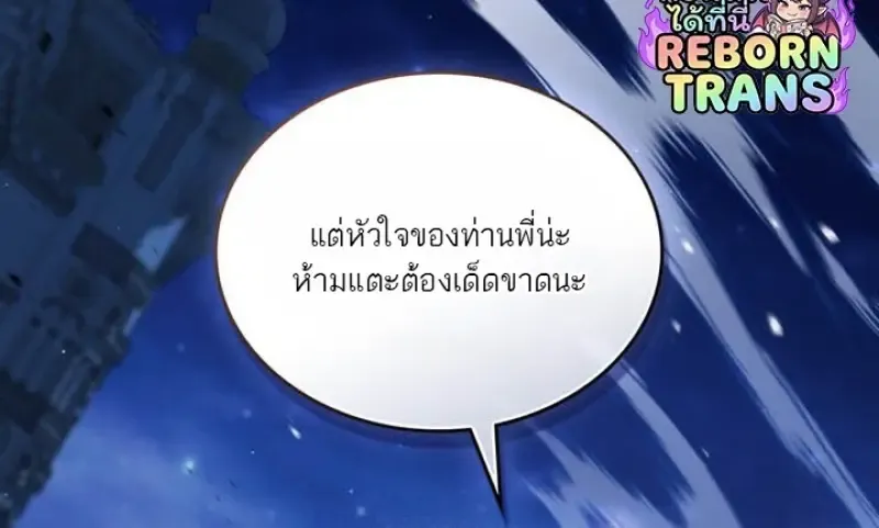 Reborn as the Enemy Prince เก_ดใหม_เป_นเจ_าชายในประเทศศ_ตร_ ตอนที่ ตอนที่ 102 รูปที่ 37