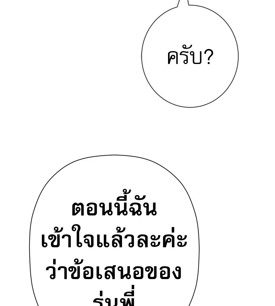 คอลเซ็นเตอร์เปลี่ยนชีวิต ตอนที่ 78 คำเชิญ รูปที่ 122