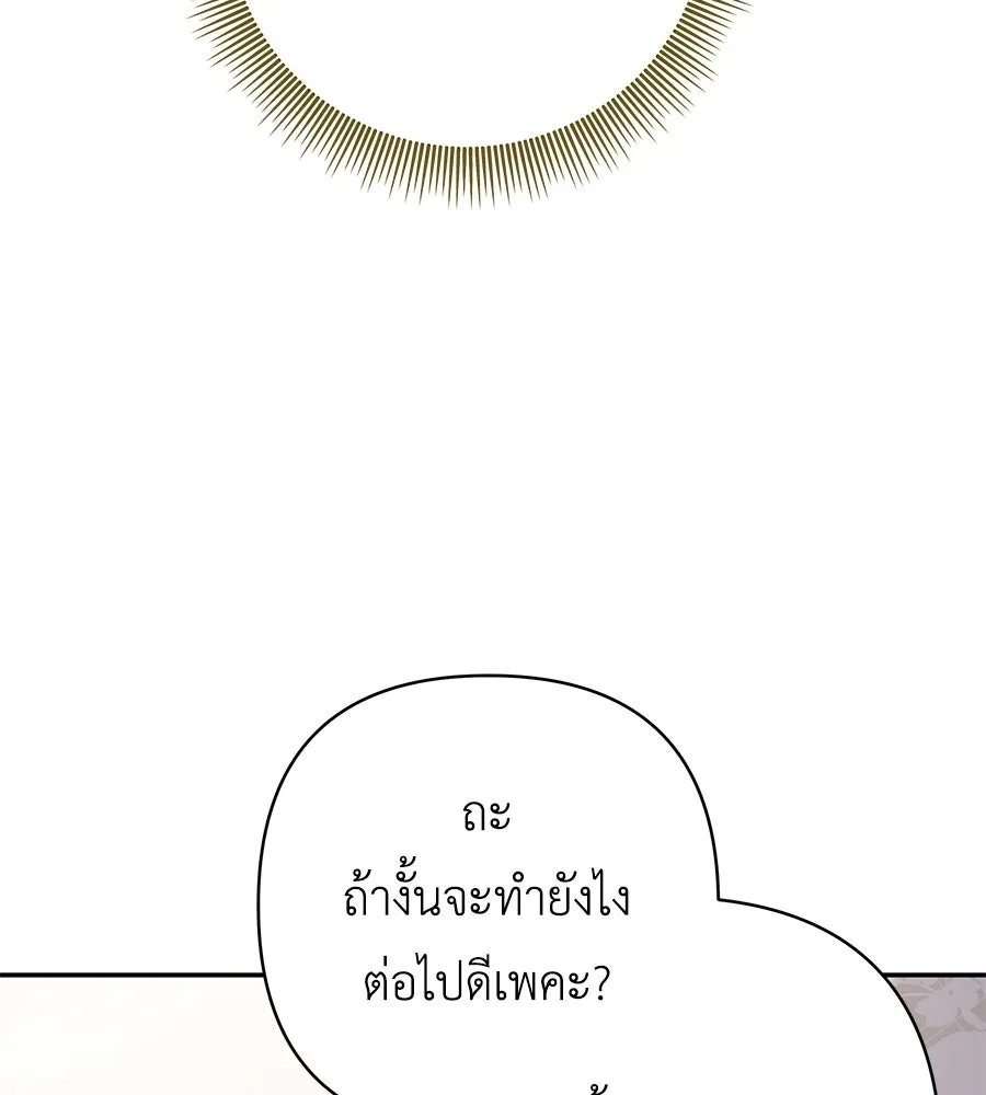 คุณพ่อของหนูคือศัตรูในชาติก่อน ตอนที่ 28 รูปที่ 97