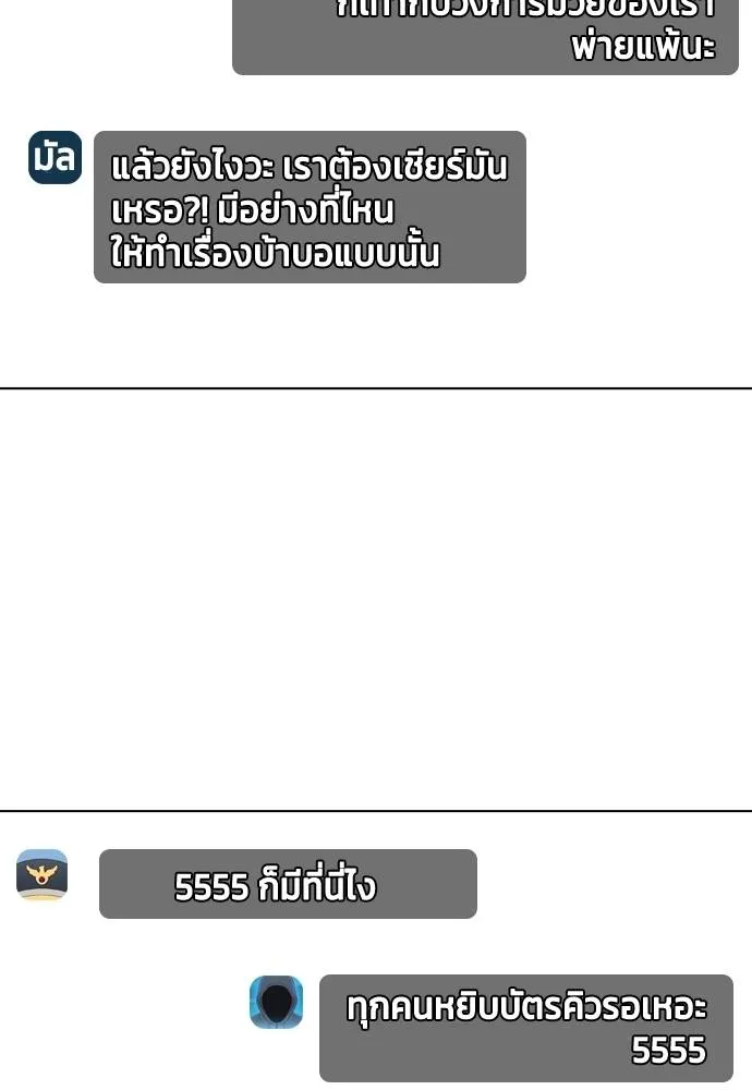 หมาหัวเน่า ตอนที่ 99 รูปที่ 143