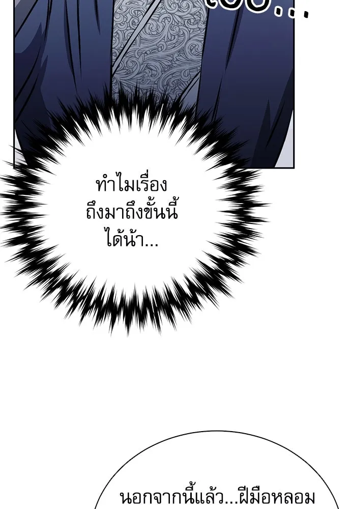 ดรูอิดแห่งสถานีโซล ตอนที่ 114 รูปที่ 139