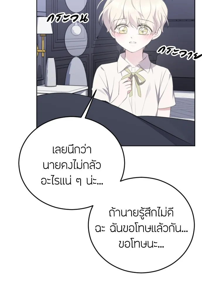 วิธีหนีตายจากนิยายโรคจิต ตอนที่ 13 รูปที่ 25