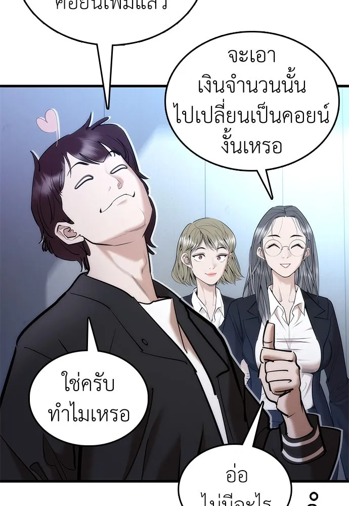 สุภาพบุรุษสูทดำ ตอนที่ 2 รูปที่ 139