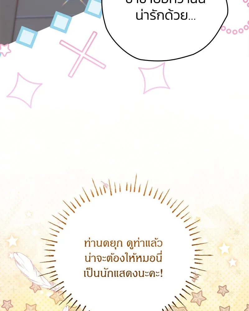 จุ๊บรัก คุณหมาป่า ตอนที่ 15 รูปที่ 52
