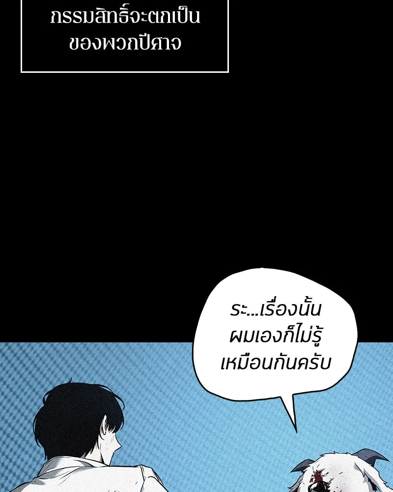 Omniscient Reader อ่านชะตาวันสิ้นโลก ตอนที่ 22 สัญญาสามข้อ (2) รูปที่ 32