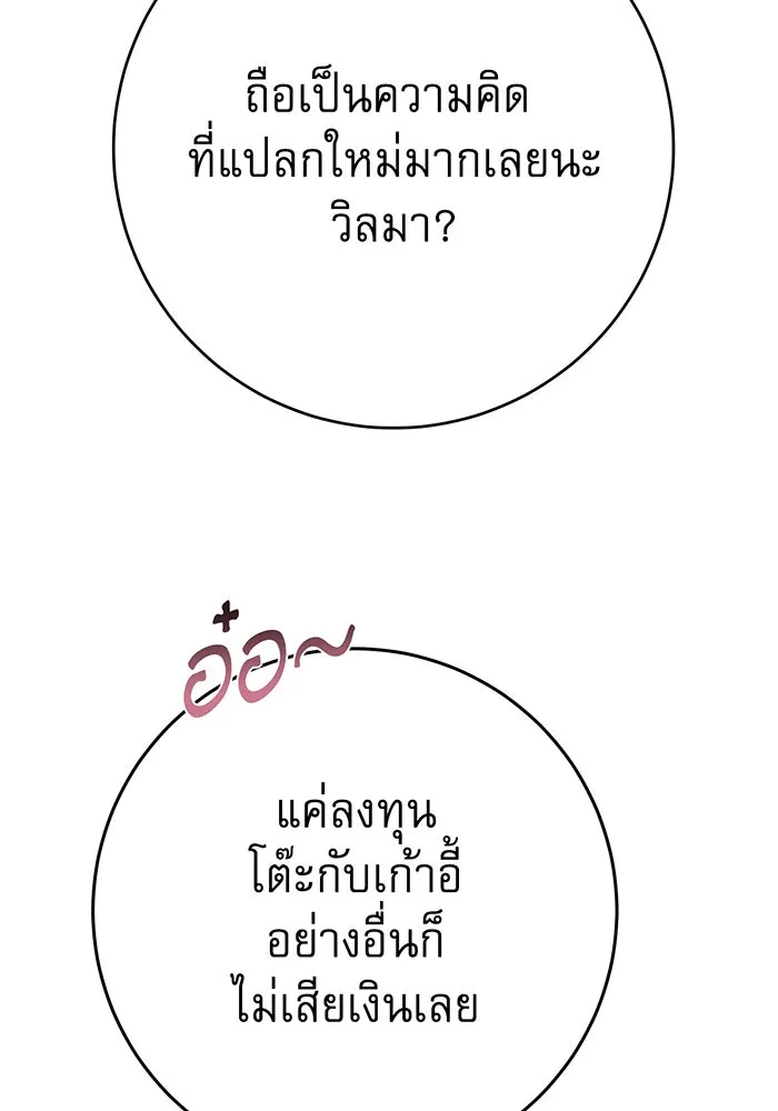 นางร้ายที่ไหนจะมีคุณธรรม ตอนที่ 121 รูปที่ 31