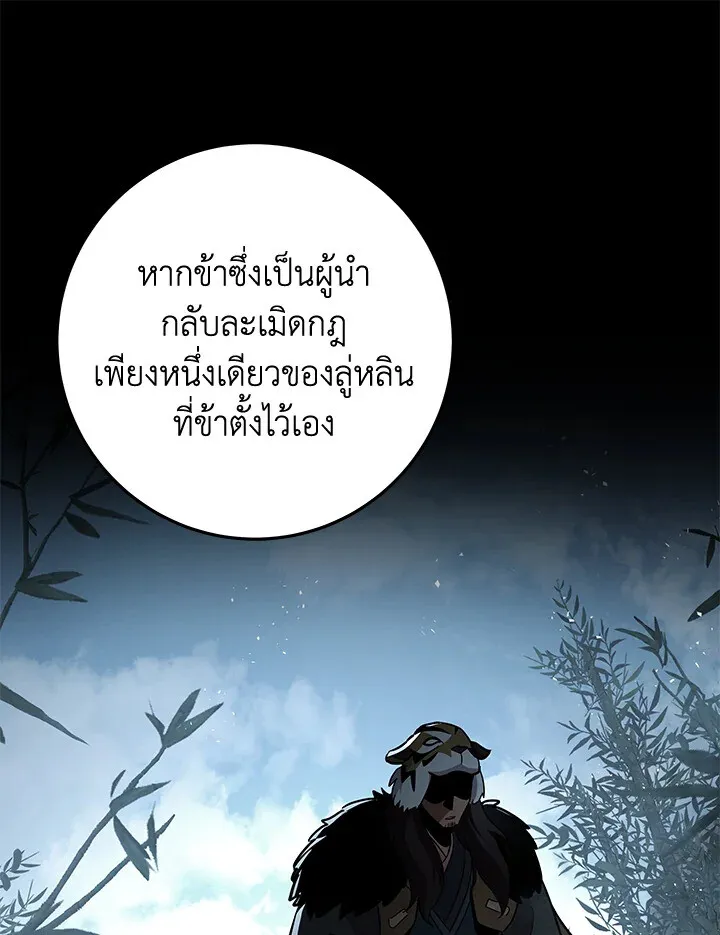 Heavenly Inquisition Sword ตอนที่ ตอนที่ 115 รูปที่ 90