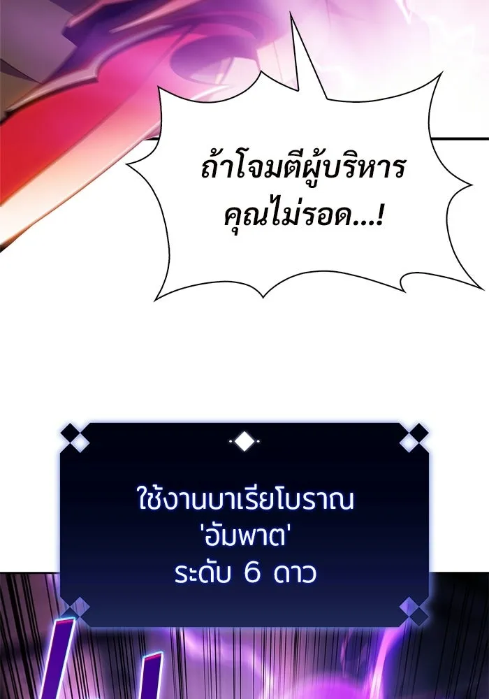 ผู้เล่นหน้าใหม่เลเวลแมกซ์ ตอนที่ 247 ยอโพ จากบงซอน (3) รูปที่ 134