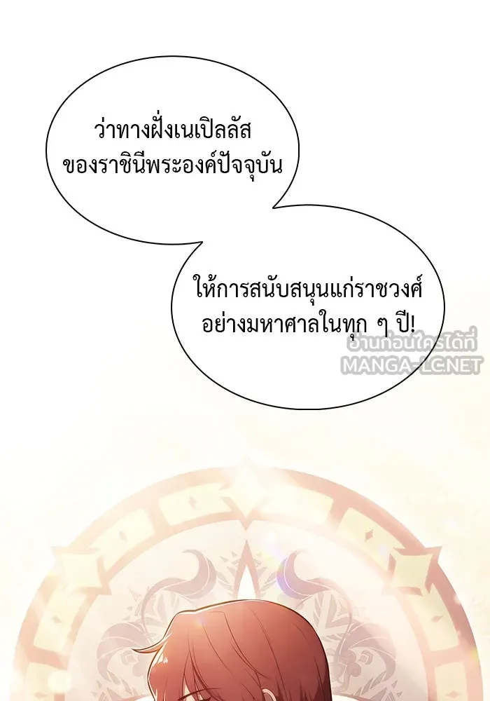 ลูกชายคนเล็กของดยุกคือมือสังหาร ตอนที่ 67 รูปที่ 15