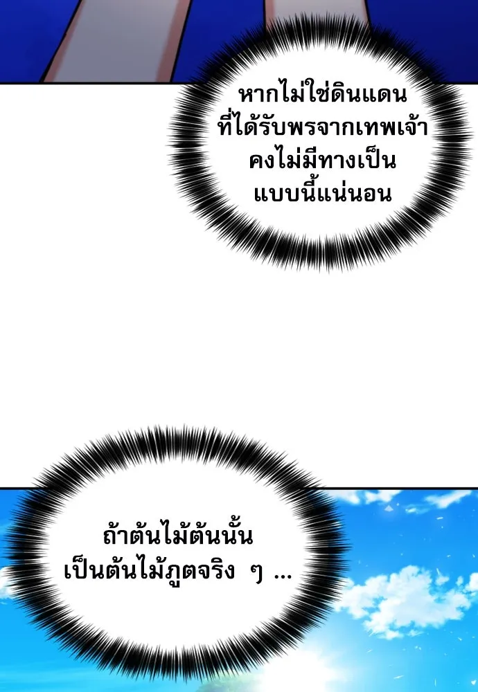 ดรูอิดแห่งสถานีโซล ตอนที่ 167 รูปที่ 86