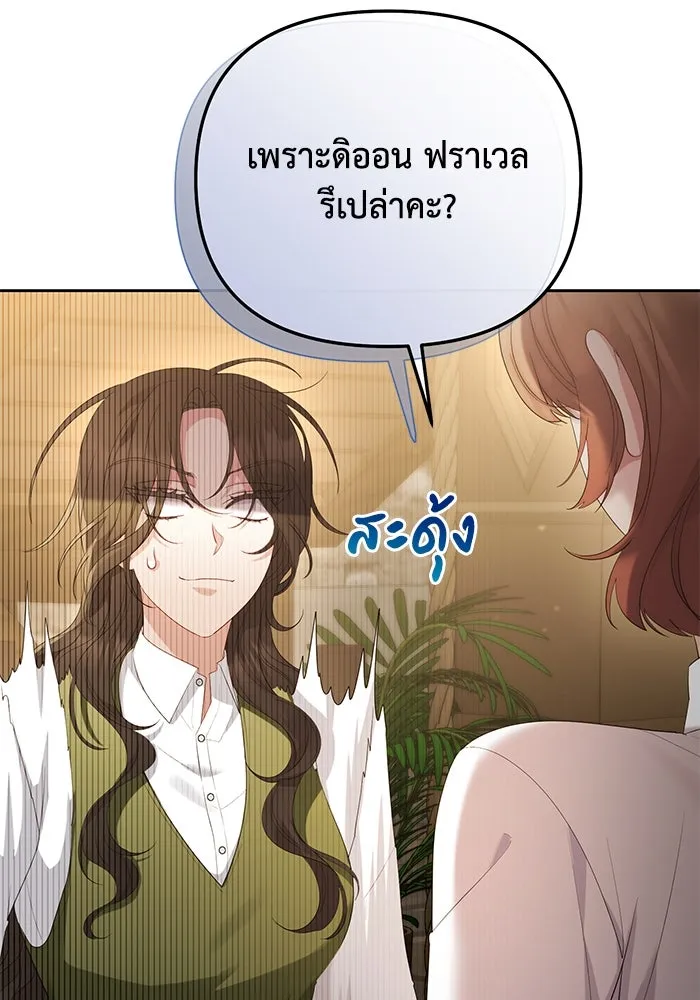 อยู่ดี ๆ ก็มีนางเอกนิยายเป็นเพื่อนบ้าน ตอนที่ 29 รูปที่ 46