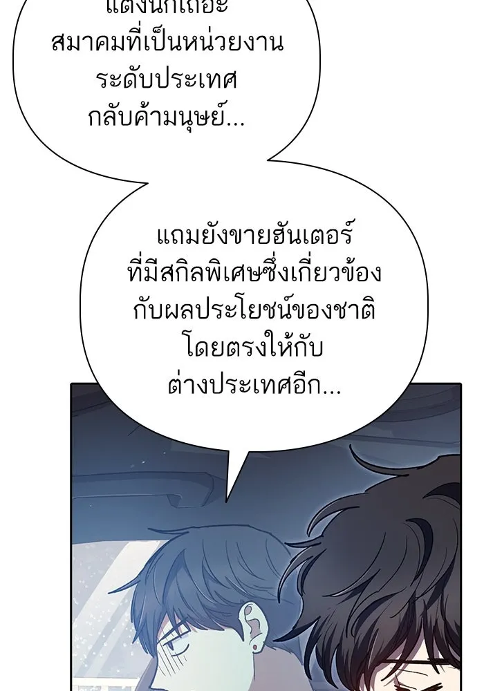 My S-Class Hunters ตอนที่ 111 วิธีรับมือกับละครจัดฉาก (2) รูปที่ 59