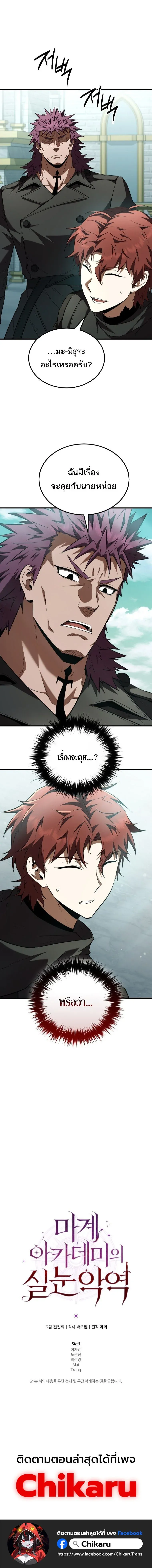 The Fox-Eyed Villain of the Demon Academy เปล_ยนชะตาวายร_ายแห_งสถาบ_นป_ศาจ ตอนที่ ตอนที่ 56 รูปที่ 15