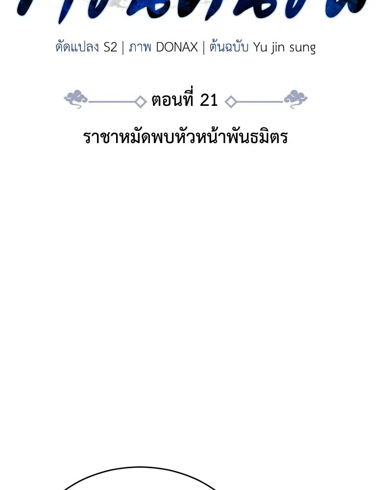 กำปั้นราชันคืนชีพ ตอนที่ 21 รูปที่ 79