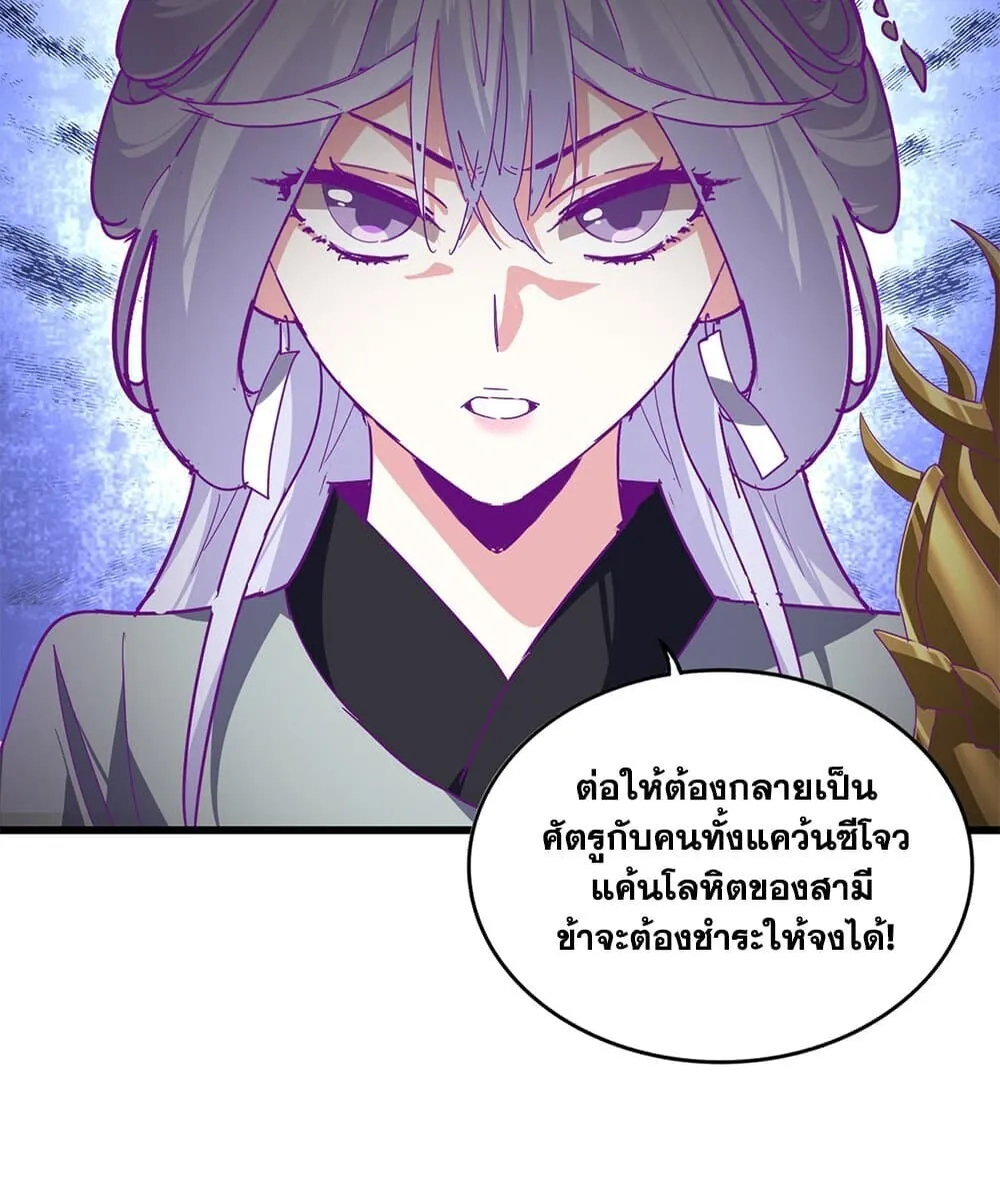 Magic Emperor ราชาจอมเวทย_ ตอนที่ ตอนที่ 861 รูปที่ 24