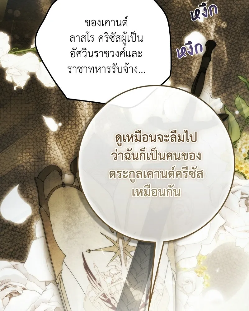 ดัชเชสเชลย ตอนที่ 71 รูปที่ 112