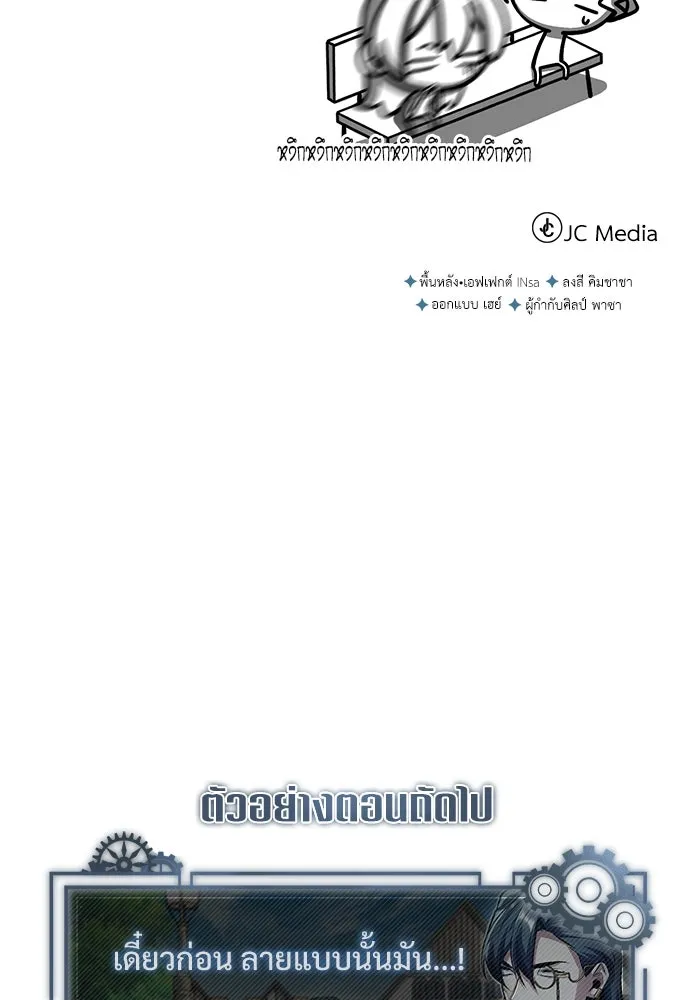 ศาสตราจารย์จำเป็นแห่งอะคาเดมี ตอนที่ 74 รูปที่ 142