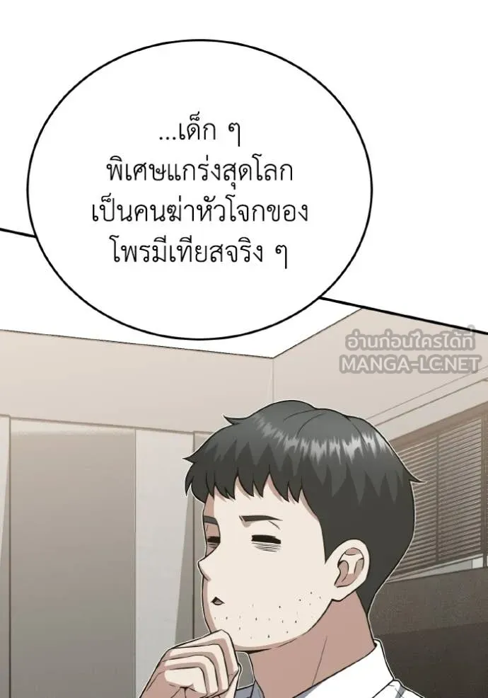 อัจฉริยะนอกคอก ตอนที่ 137 รูปที่ 75
