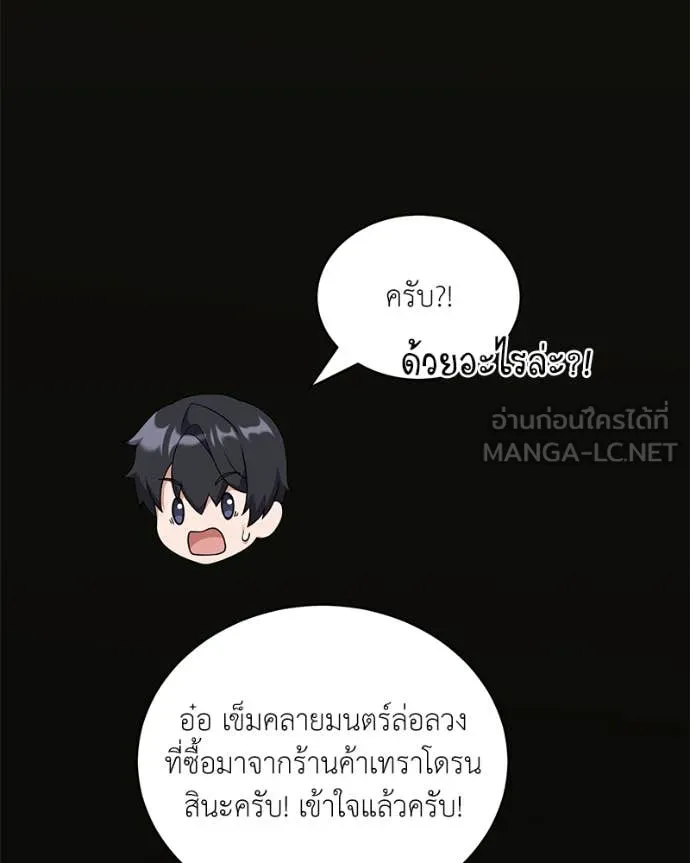 คนสวนโลกฮันเตอร์ ตอนที่ 83 รูปที่ 5